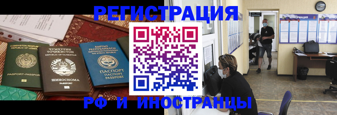 временная регистрация в квартире в Забайкальском крае